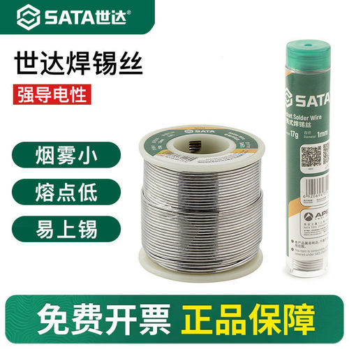 世达电烙铁焊锡丝高纯度