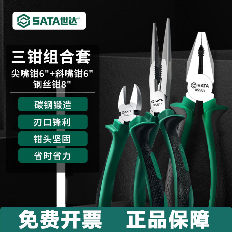 世达老虎钳电工专用钢丝钳工业级尖嘴钳斜口钳家用钳子工具05581