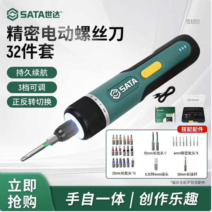 世达32件电动螺丝刀套装3.7V图片
