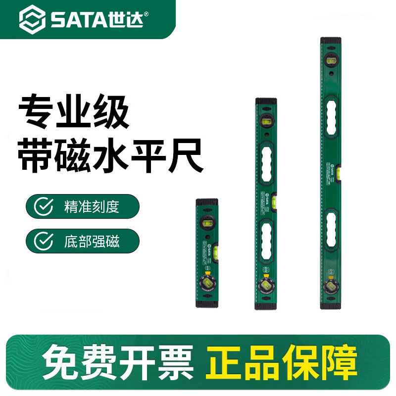 世达水平尺高精度靠尺家用小型水平仪工具带强磁平衡仪迷你测量尺