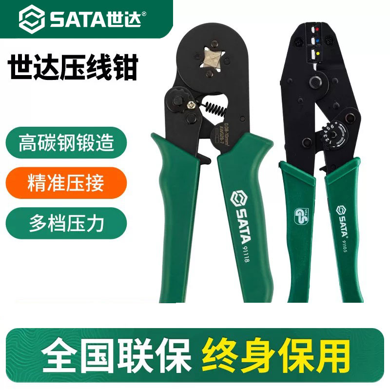 世达工具冷压端子线钳电专图片