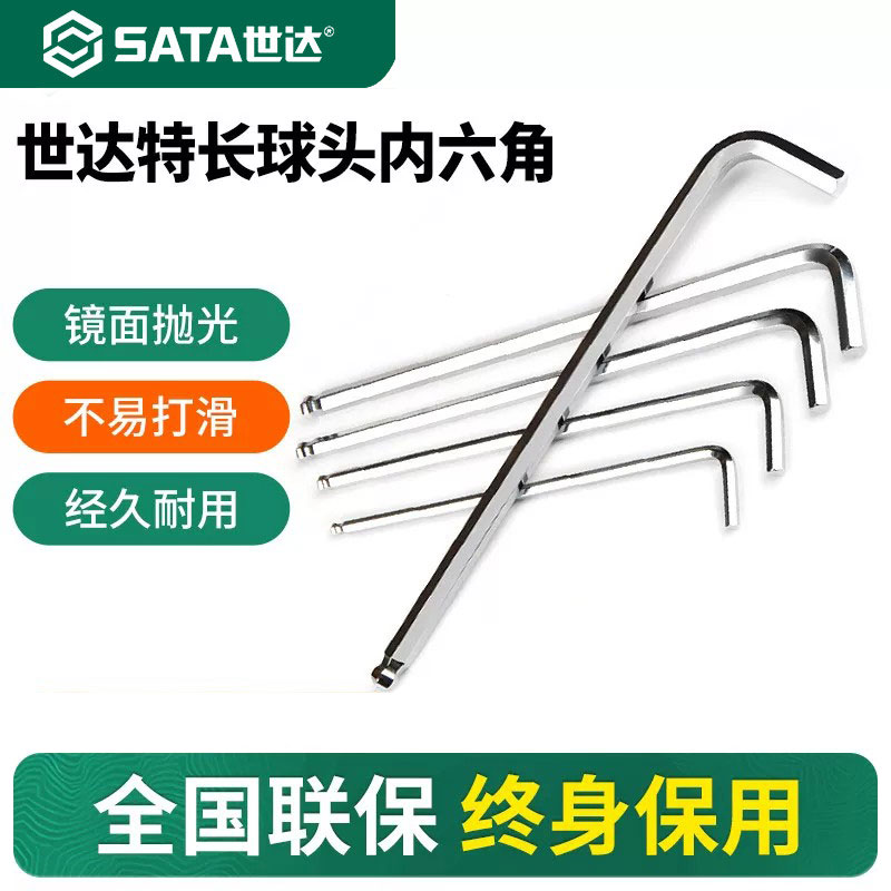 世达内六角扳手特长球头工具单个散装1.5/2/2.5/3/4/5/6/7/8/10mm