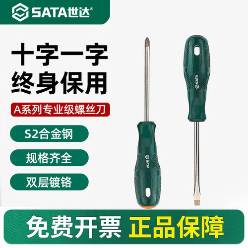 世达螺丝刀十字一高硬度小