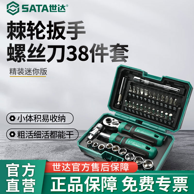 世达套装棘轮螺丝刀扳手筒图片