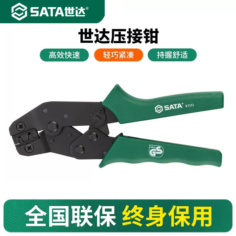 世达压接钳管型端子压线钳图片