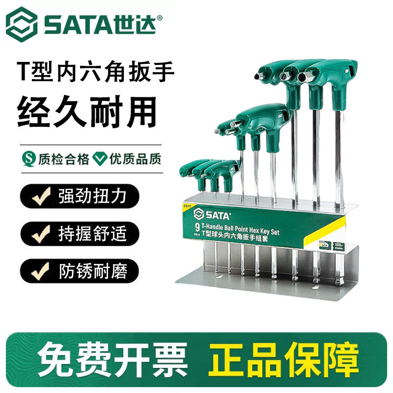 世达T型内六角扳手单个平图片