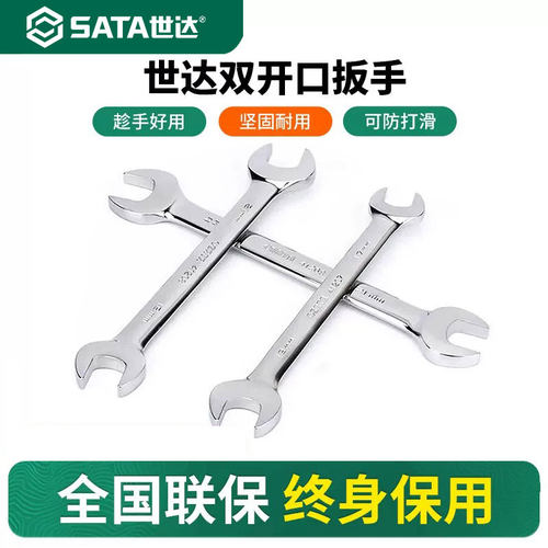世达开口扳手810121422m双