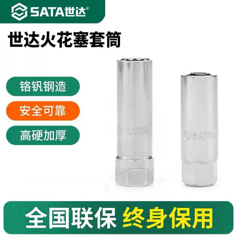 世达火花塞套筒超薄万向磁图片