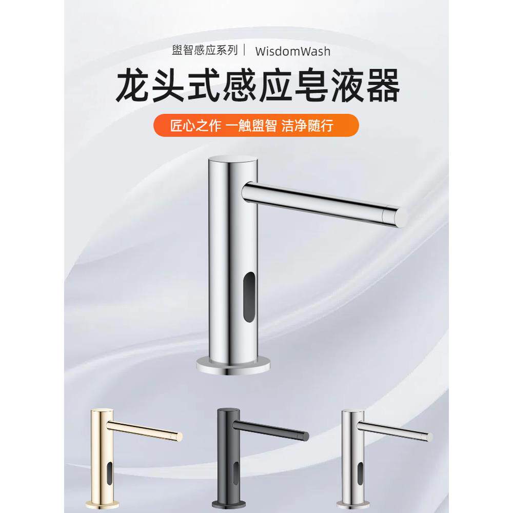 感应水龙头皂液机酒店洗手液自动传感器发泡B&B红外线面盆皂液机