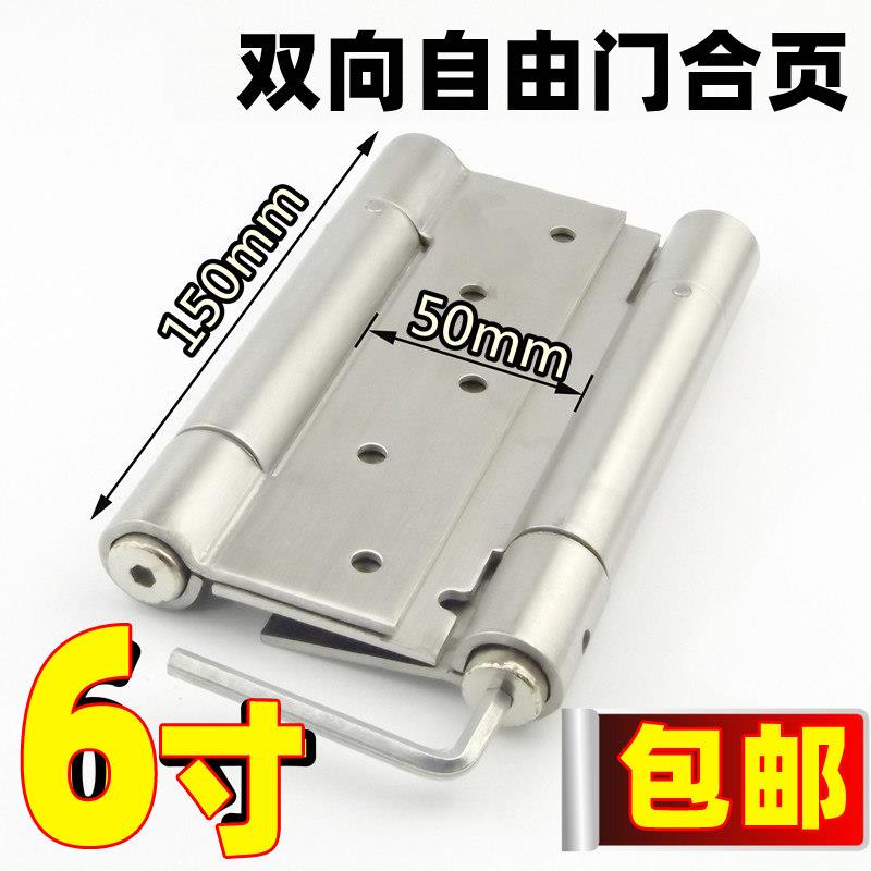 自由门 6寸不锈钢弹簧合页双向内外开铰链180度双弹 酒吧牛仔木门