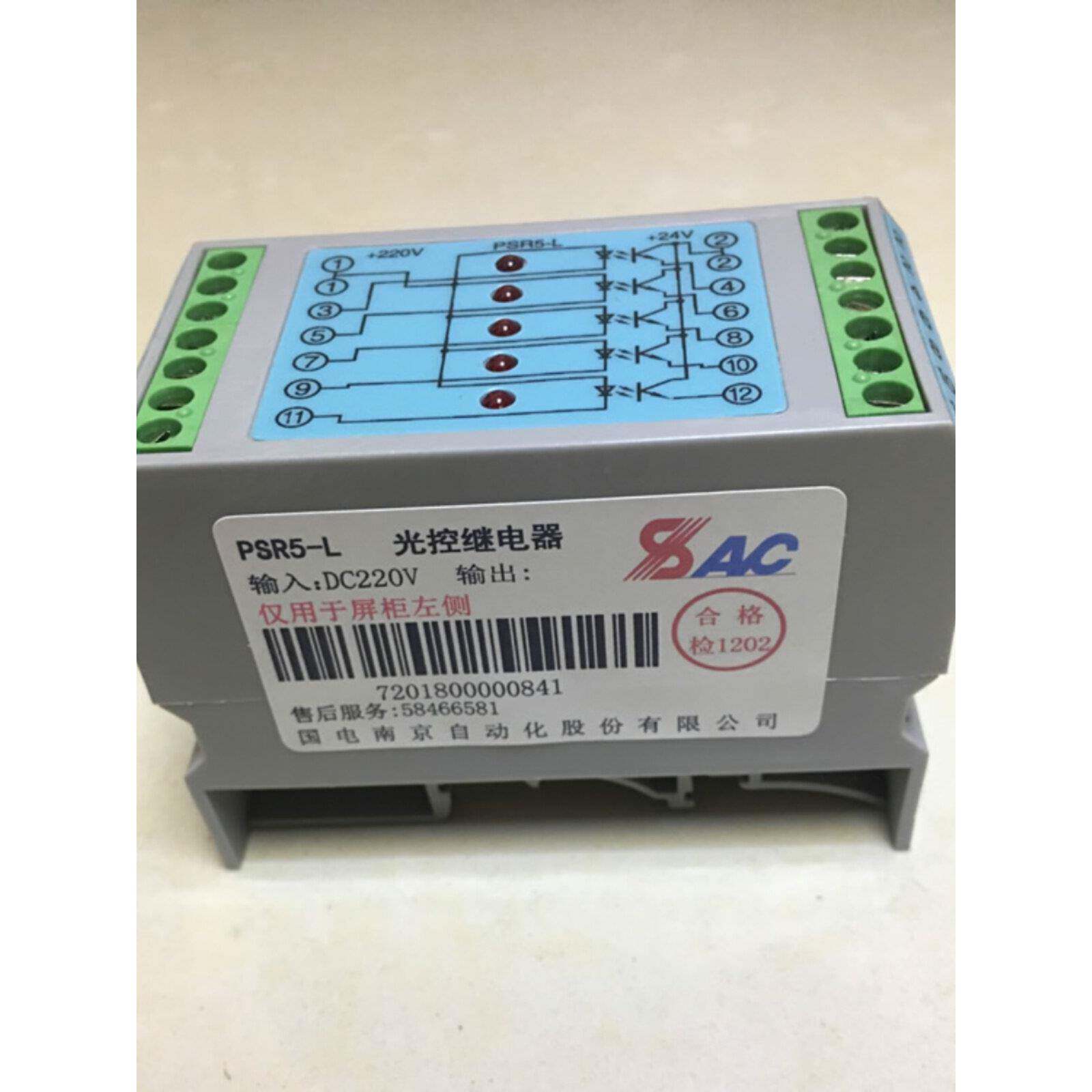 PSR5-L光控继电器 DC220V 国电南自光控继电器 PSR5-2L DC220V