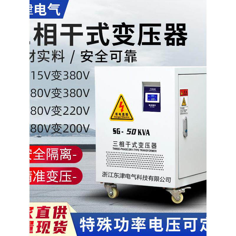 三相干式隔离变压器380至220V660V415至440V/200V480伏进出口设备
