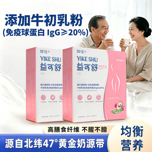 益可舒中老年无蔗糖益生菌奶粉