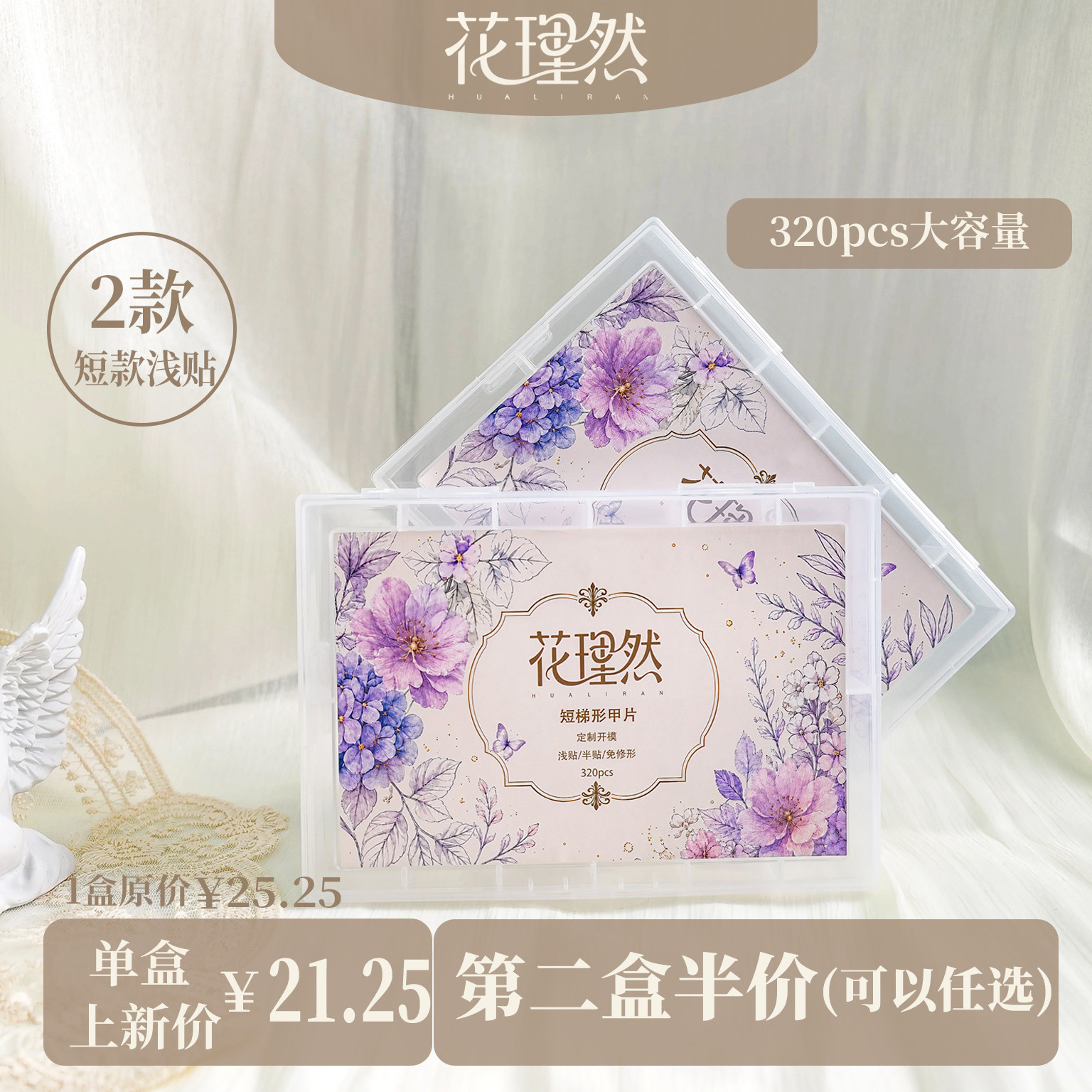花理然 【浅贴短系列】短椭圆短梯形美甲甲片浅贴短椭圆甲片