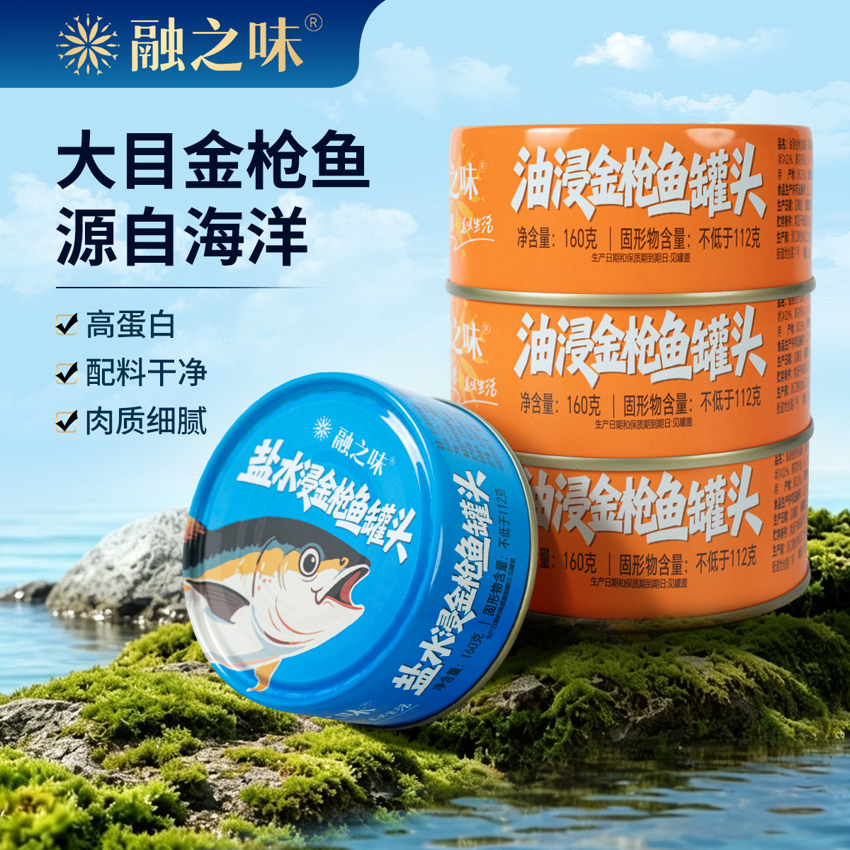 【吉杰双11】融之味油浸盐水浸金枪鱼罐头开罐即食方便下饭菜