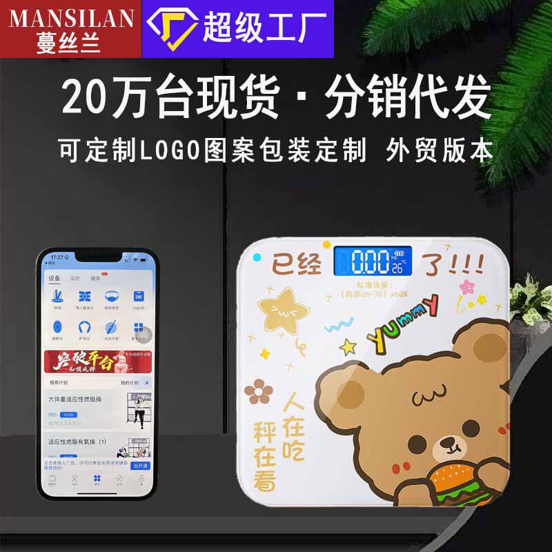 智能精准家用脂肪蓝牙称成人充电人体秤电子秤体重秤CE认证批发