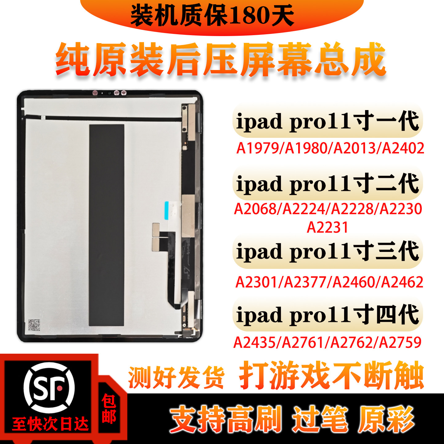 ipad原装拆机11寸屏幕总成a2377图片