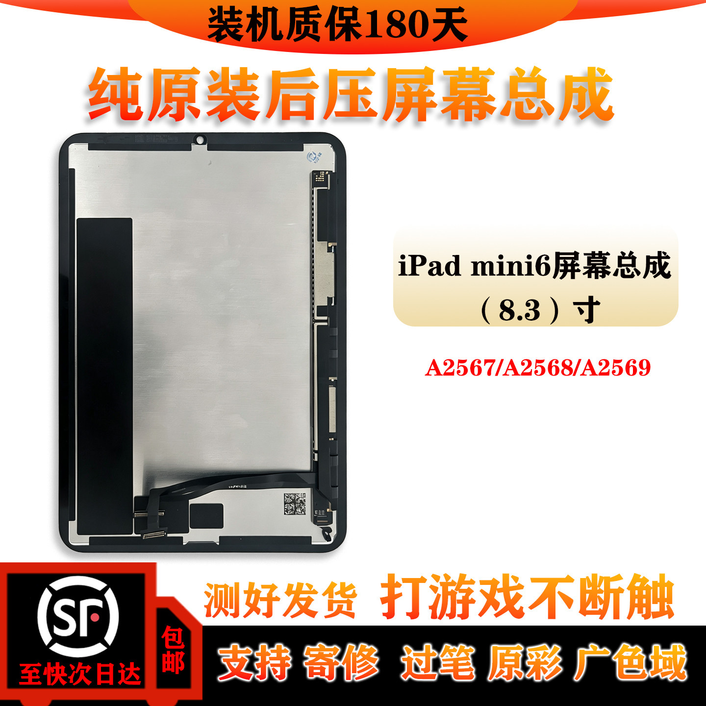 iPadmini6原装拆机总成支持原彩图片