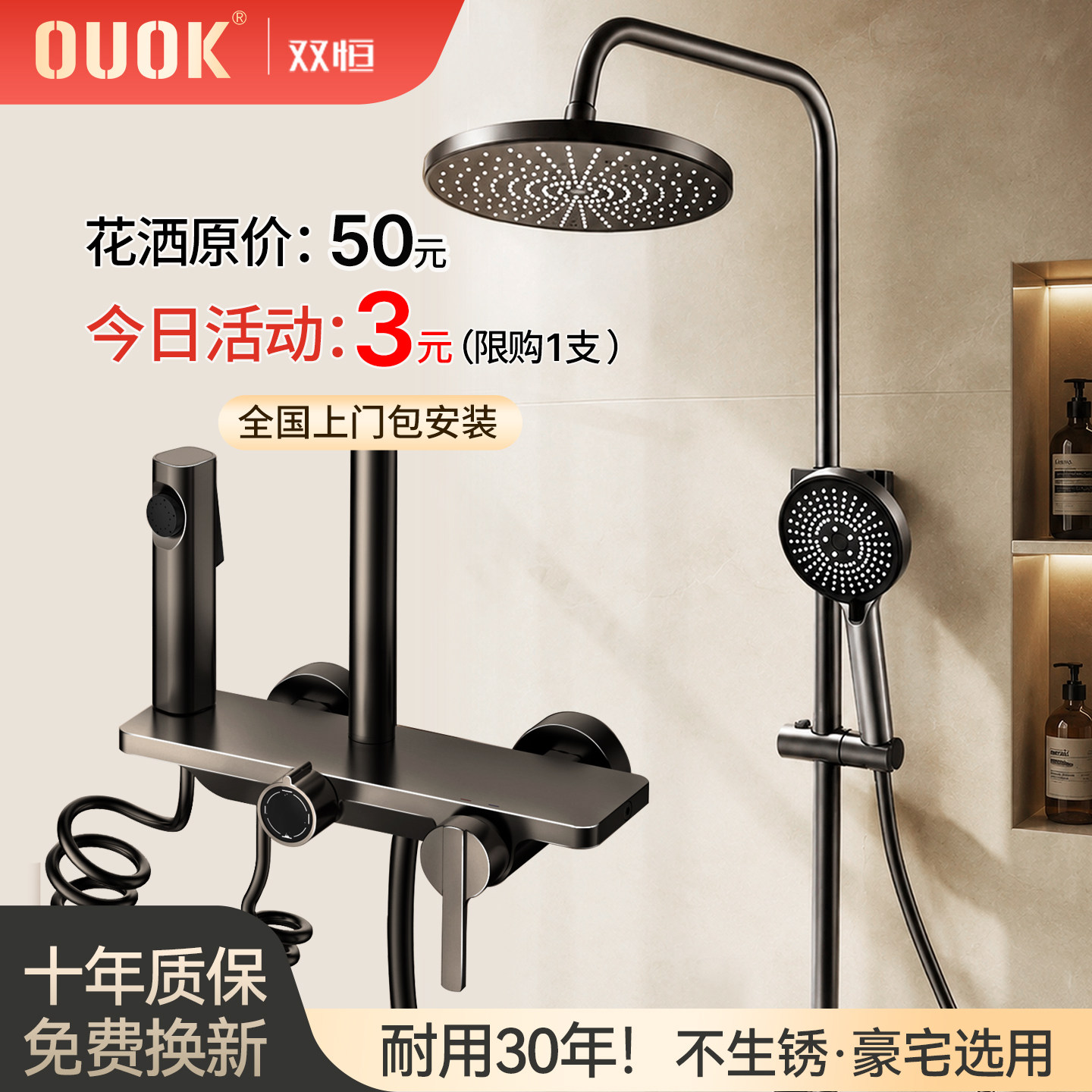 OUOK简约旋钮淋浴花洒套装钢琴键