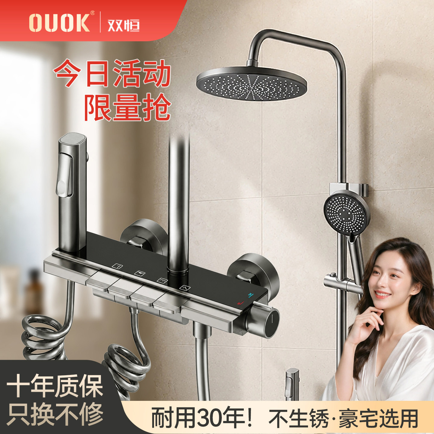 OUOK简约旋钮淋浴花洒套装钢琴键