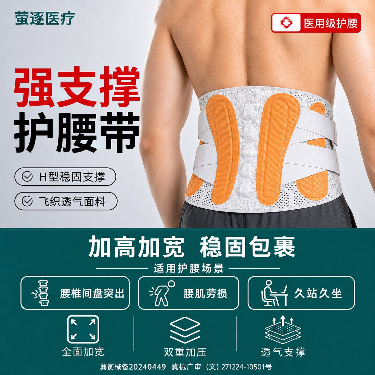 男士医用护腰钢板强支撑舒缓腰椎