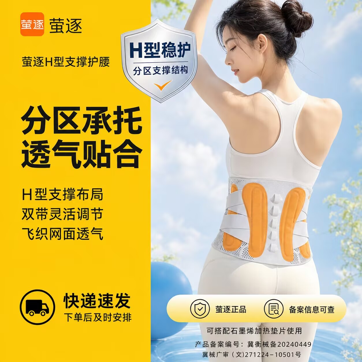 萤逐H型腰椎支撑透气护腰带