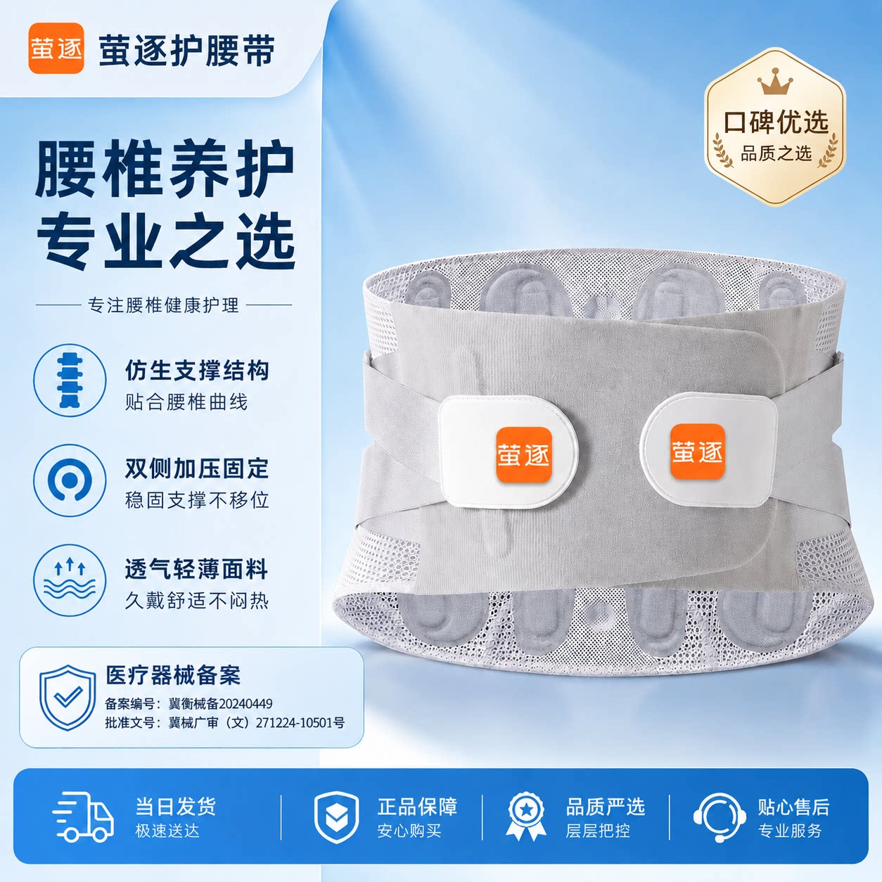 萤逐医用透气支撑护腰带