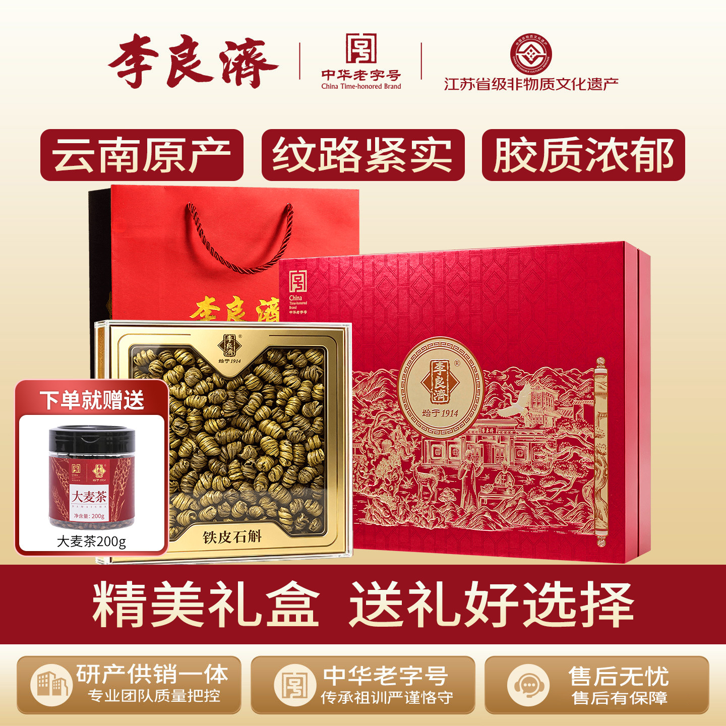李良济铁皮石斛礼盒100g云南原产铁皮石斛枫斗鲜条干送礼中秋礼盒