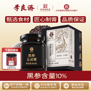 李良济黑参玉灵膏160g酸枣仁阿胶龙眼肉玉竹非遗即食固体膏养生膏
