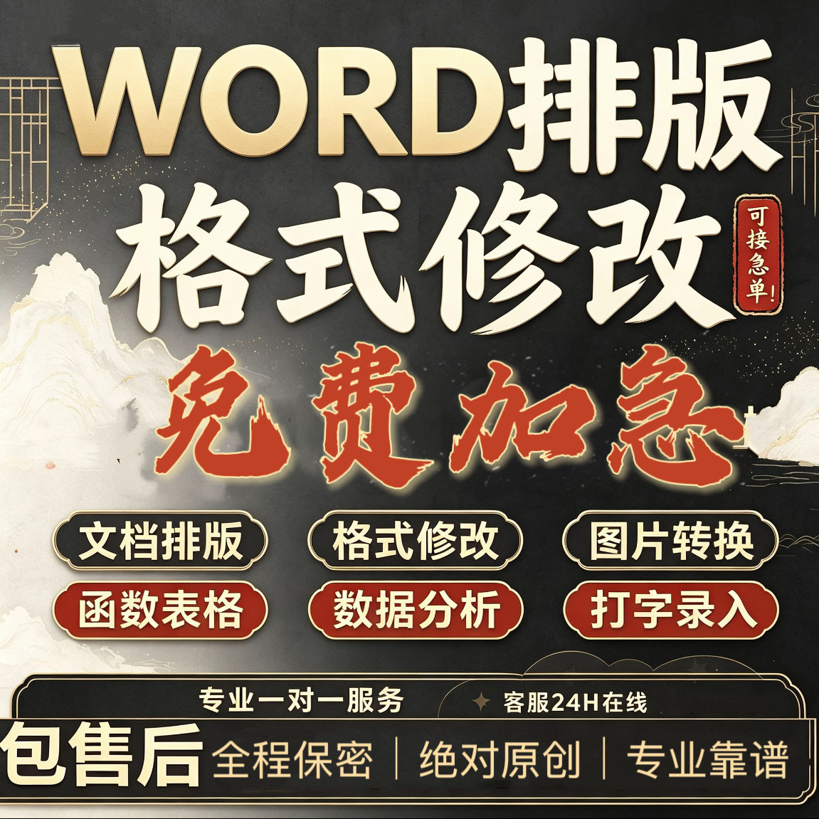 Word排版表格制作文档代写格文章写作