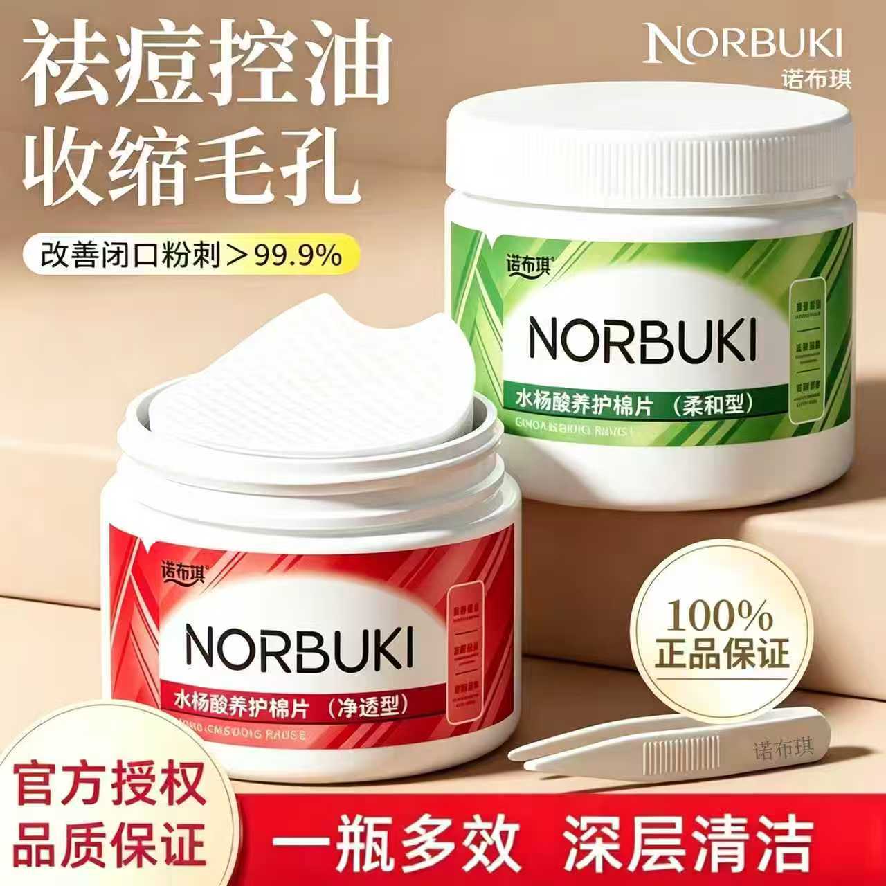 水杨酸棉片祛痘淡痘印去黑头粉刺