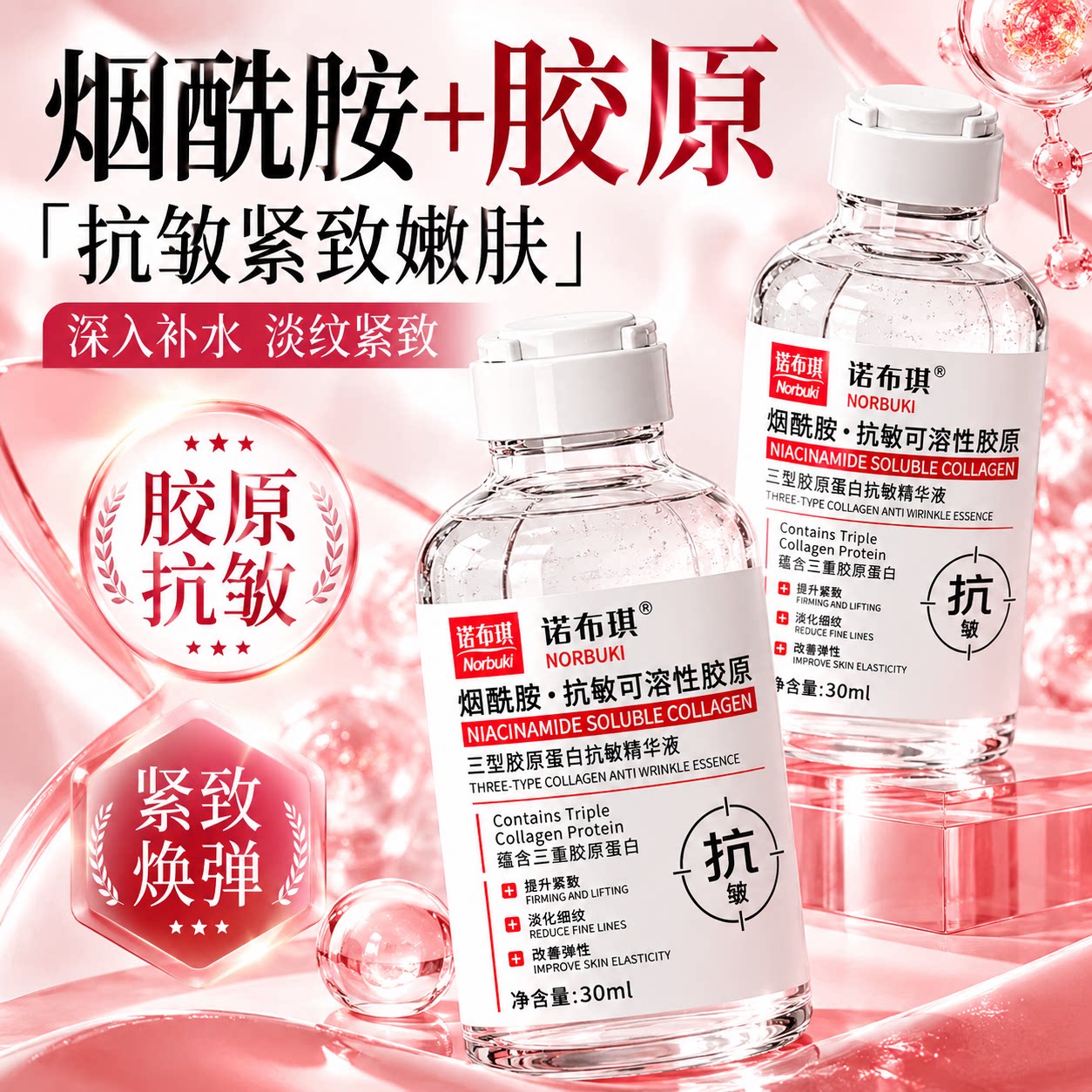 三型胶原蛋白水光精华液抗皱