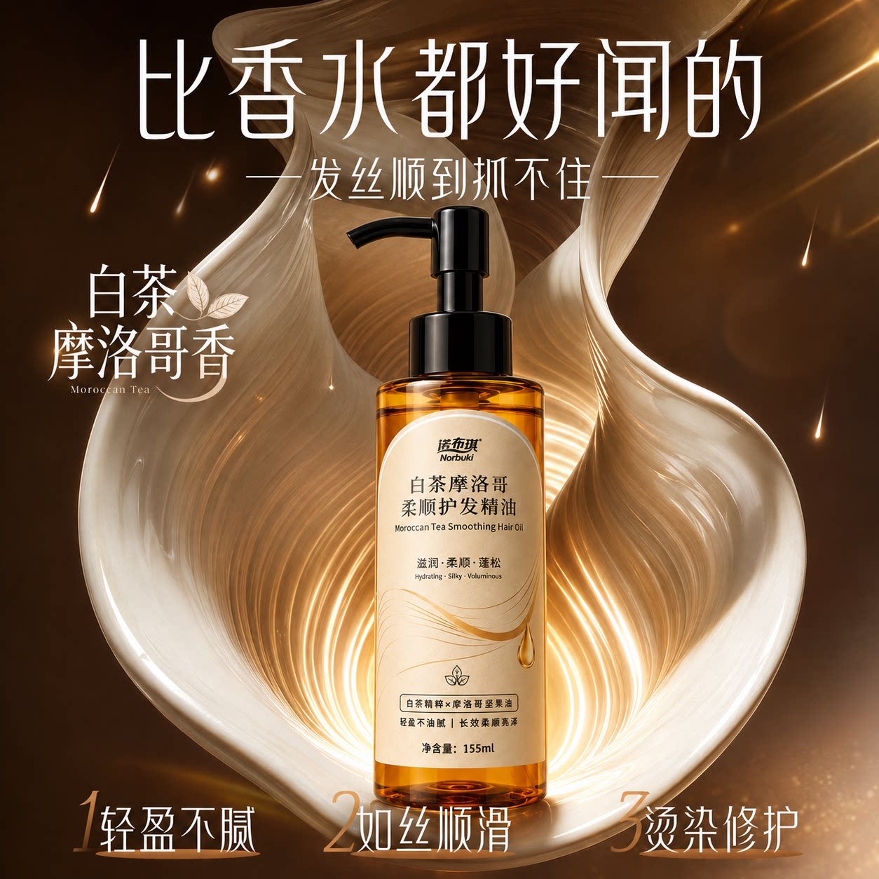 摩洛哥护发精油女防静电毛躁柔顺持久留香修复干枯烫染受损正品