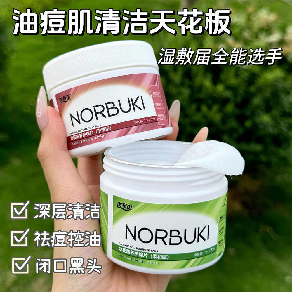 水杨酸棉片湿敷去黑头粉刺闭口收毛孔控油深层清洁痘痘控油湿敷棉