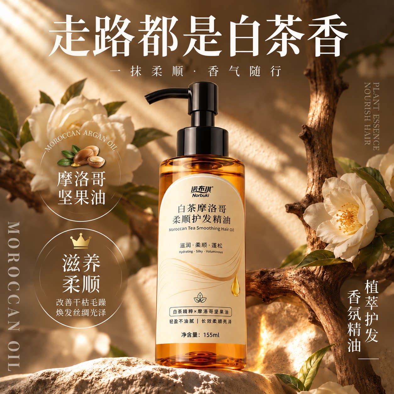 摩洛哥护发精油女防静电毛躁柔顺持久留香修复干枯烫染受损正品