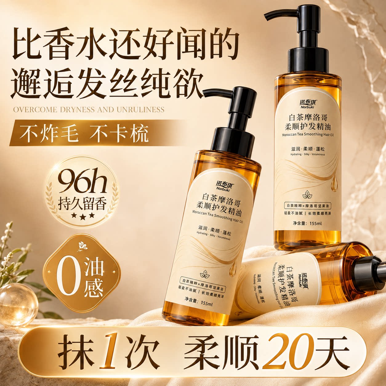 摩洛哥护发精油女防静电毛躁柔顺持久留香修复干枯烫染受损正品