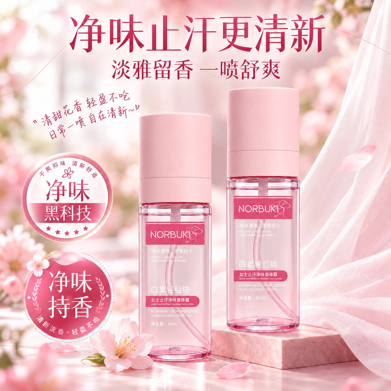 止汗露女腋下除臭滚珠去异味狐臭