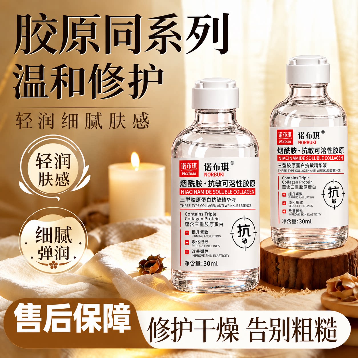 三型胶原蛋白水光精华液抗皱