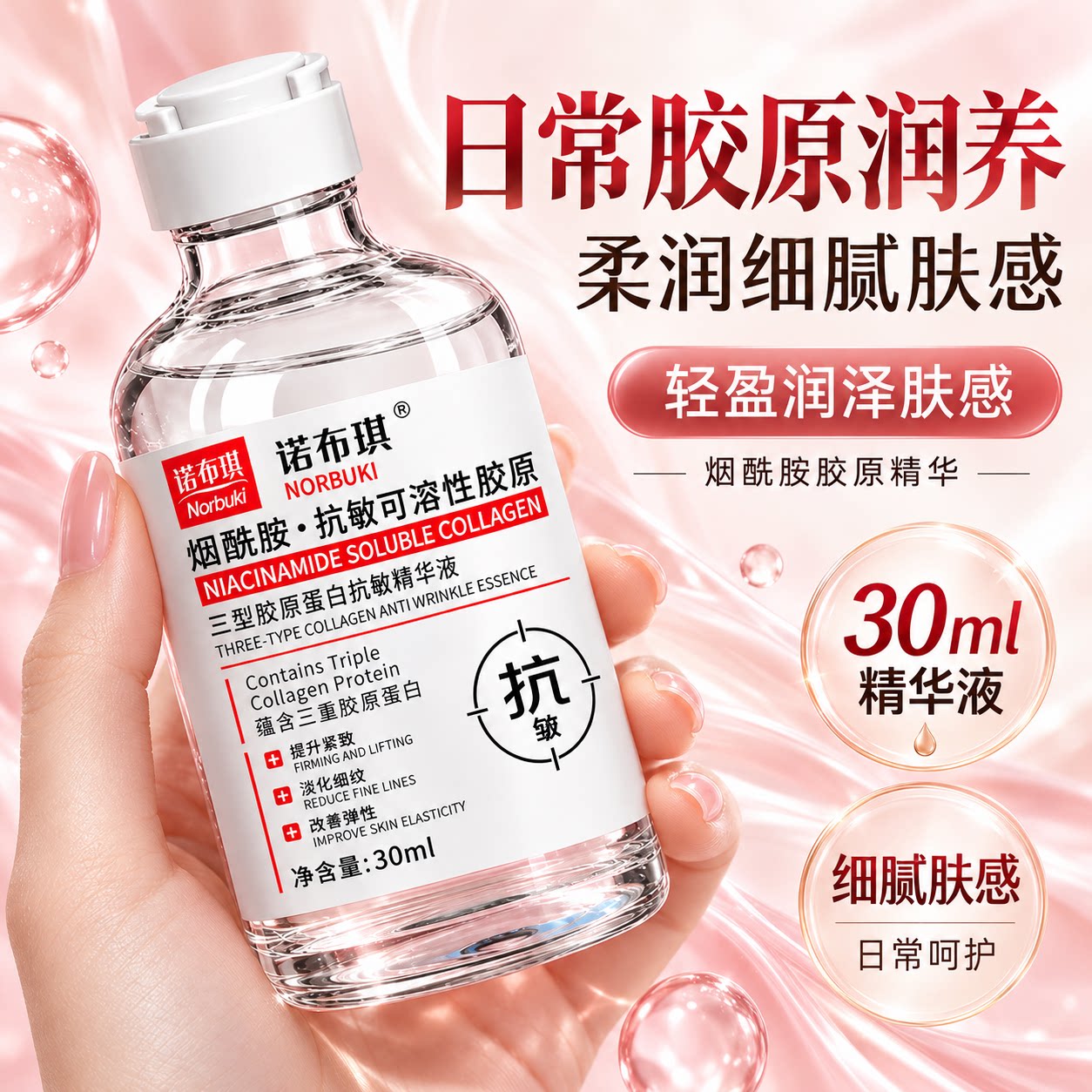 三型胶原蛋白水光精华液抗皱