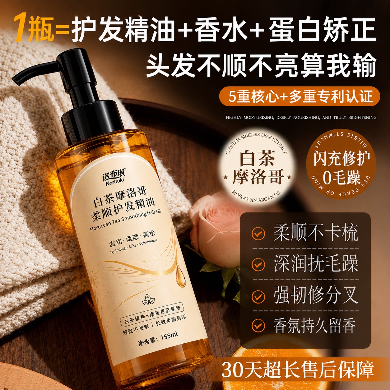 摩洛哥护发精油女防静电毛躁柔顺持久留香修复干枯烫染受损正品