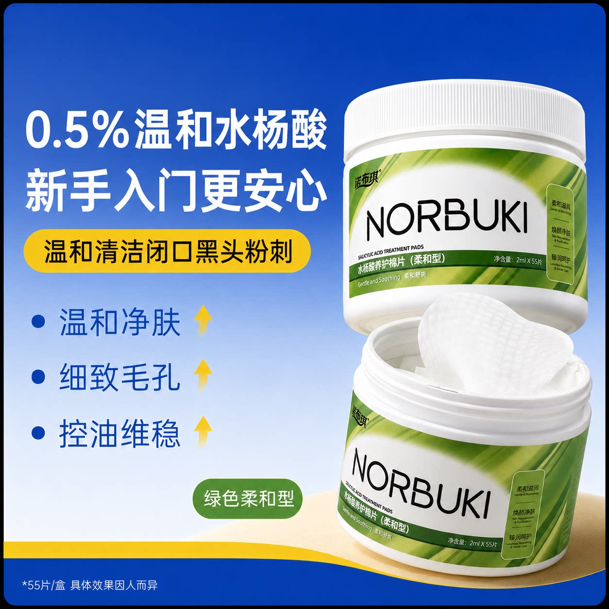 水杨酸棉片湿敷去黑头粉刺闭口收毛孔控油深层清洁痘痘控油湿敷棉