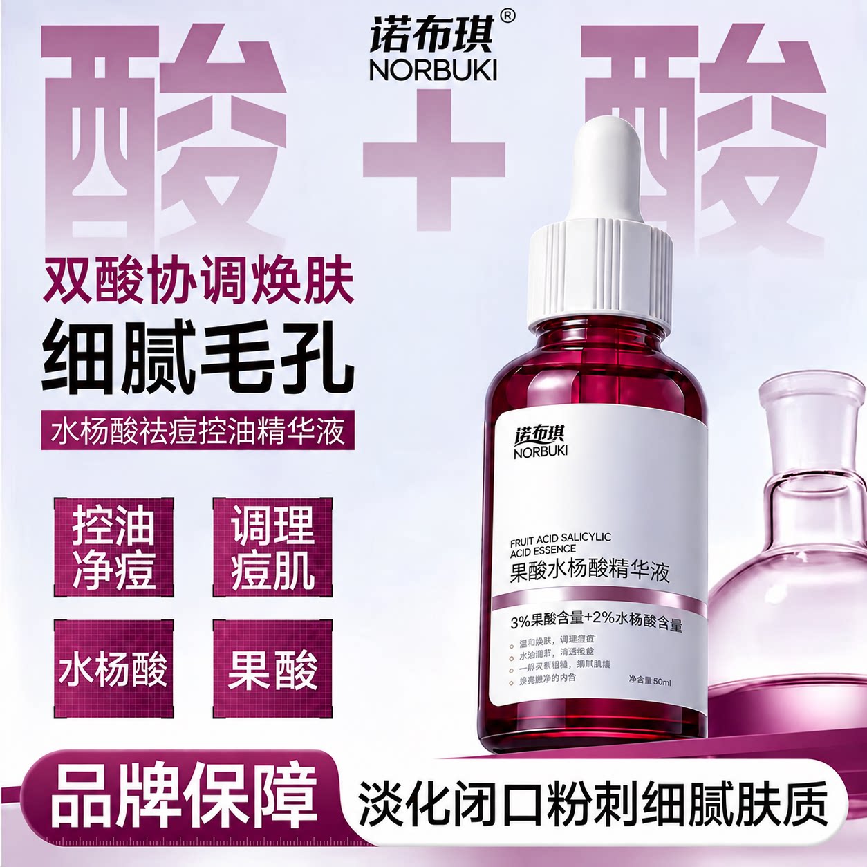 诺布琪水杨酸果酸精华液身体护理