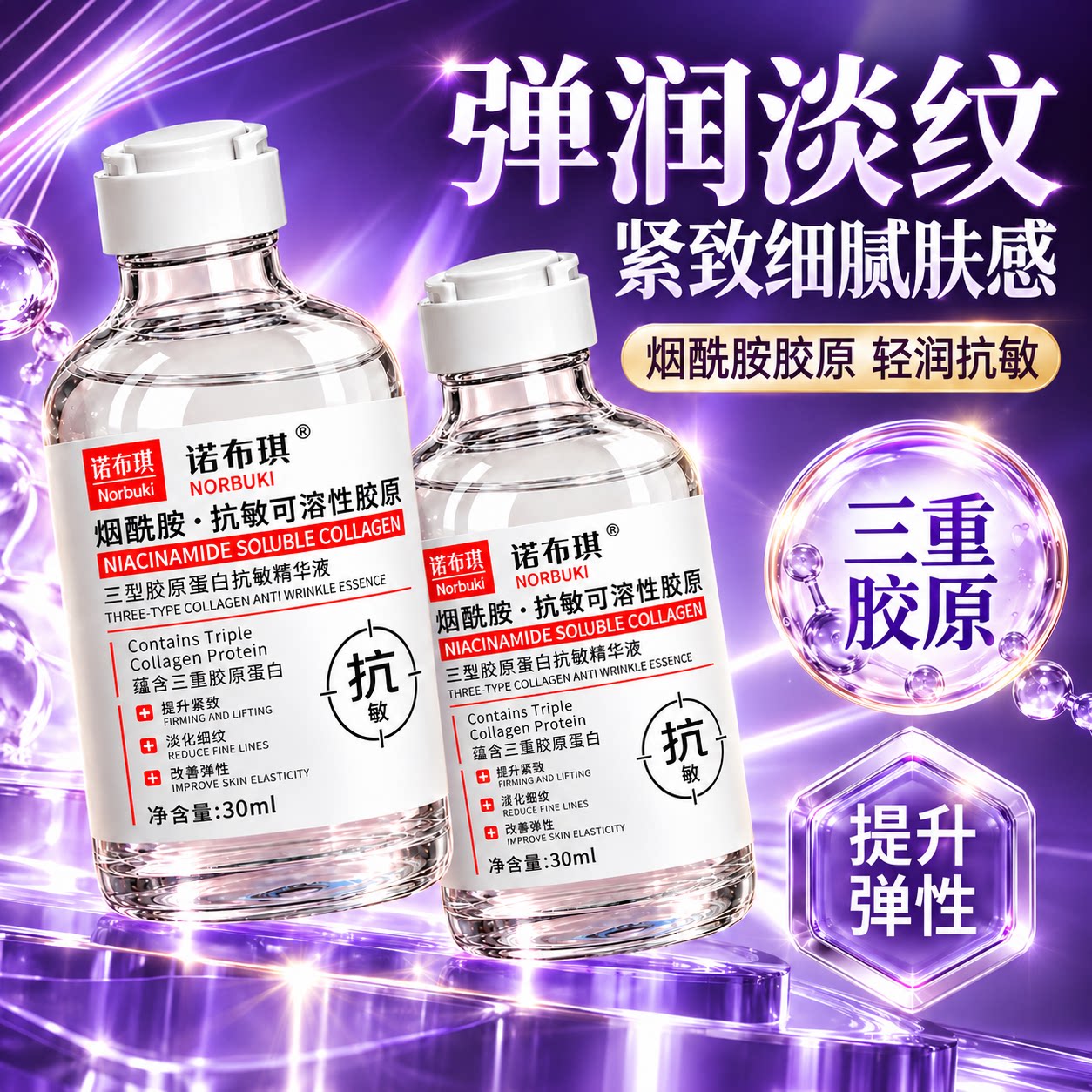 三型胶原蛋白水光精华液抗皱紧致嫩肤保湿淡化细纹去黄气暗沉补水