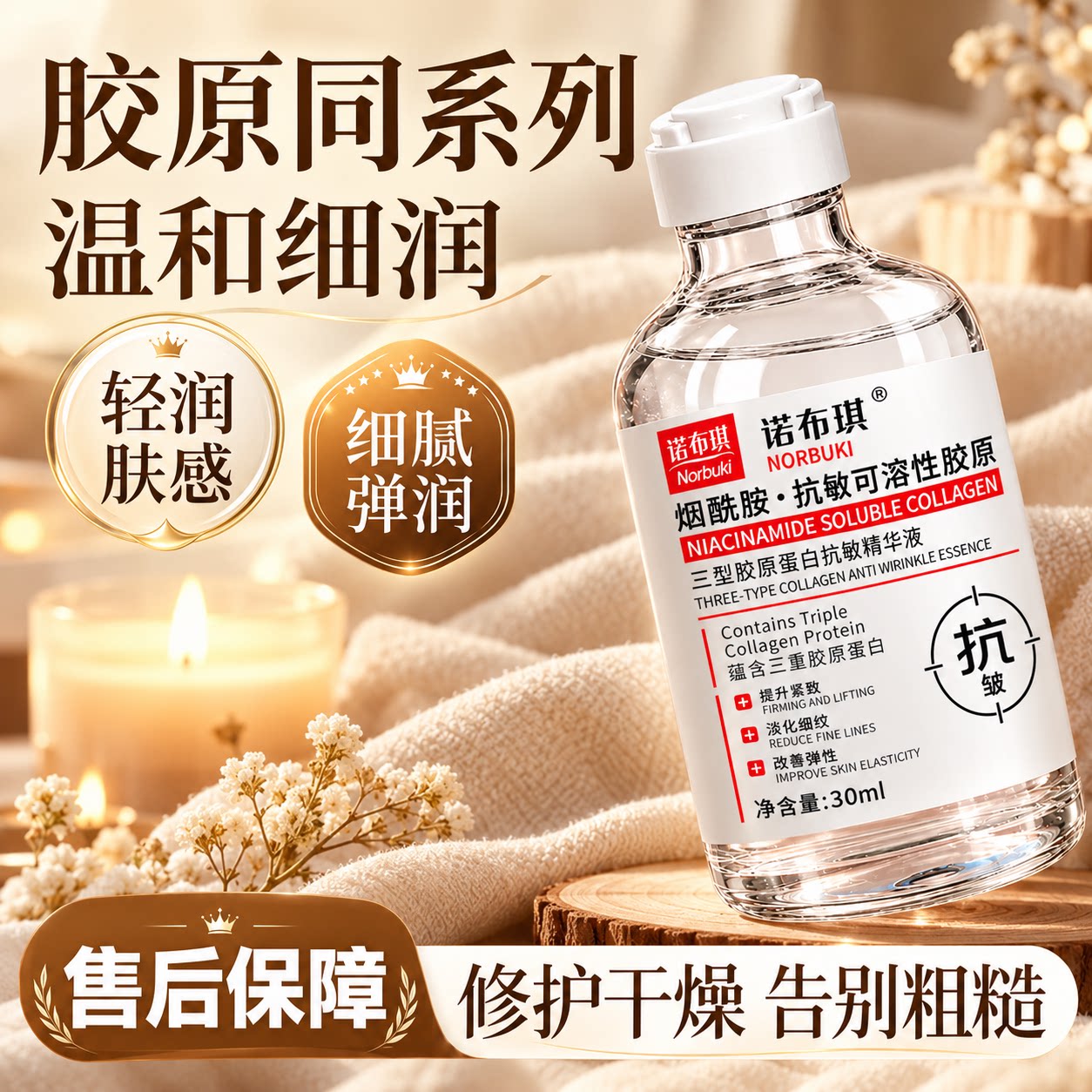 三型胶原蛋白水光精华液抗皱