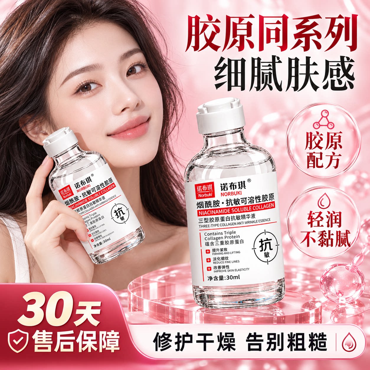 三型胶原蛋白水光精华液抗皱