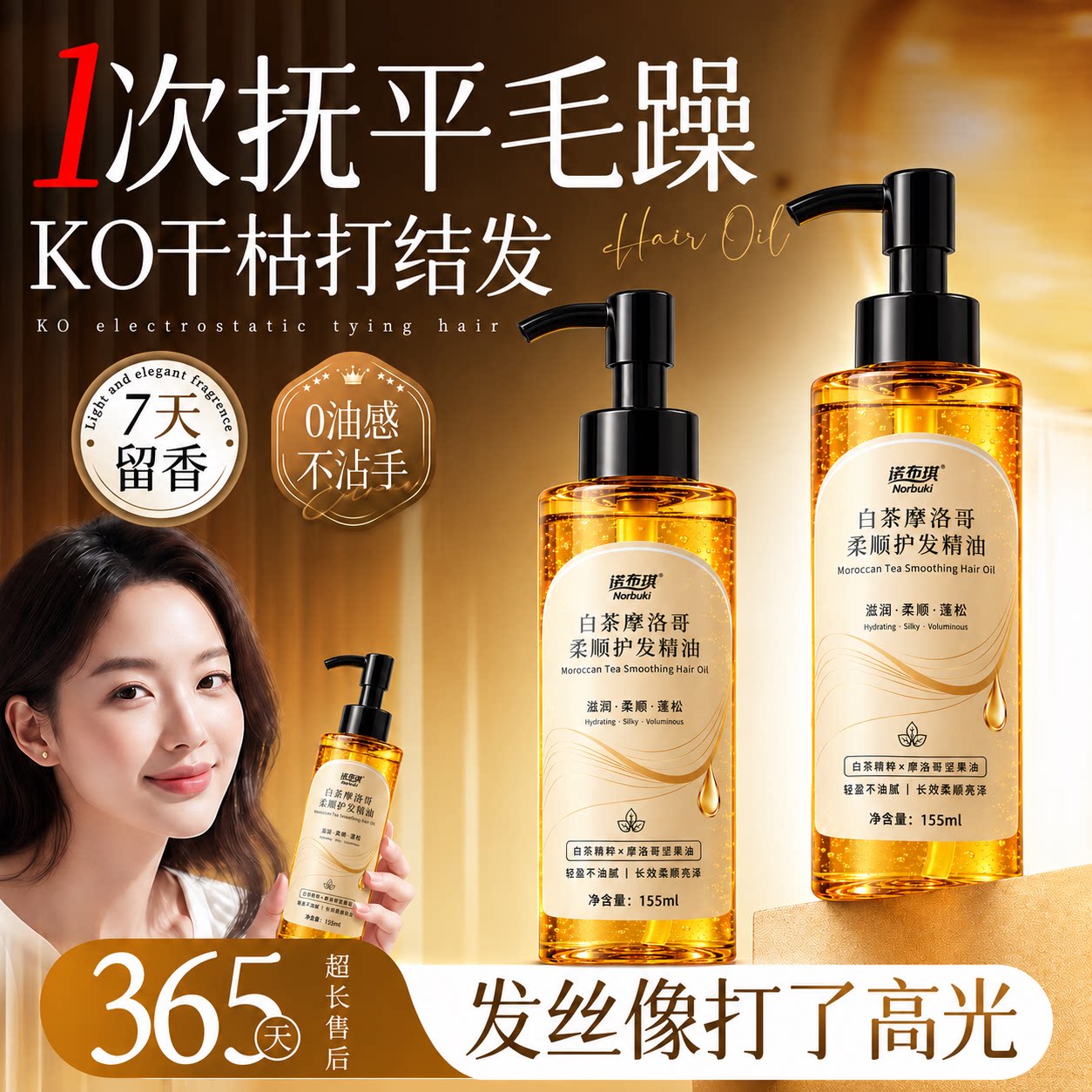 摩洛哥护发精油女款防静电柔顺修复留香