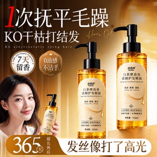 摩洛哥护发精油女款防静电柔顺修复留香