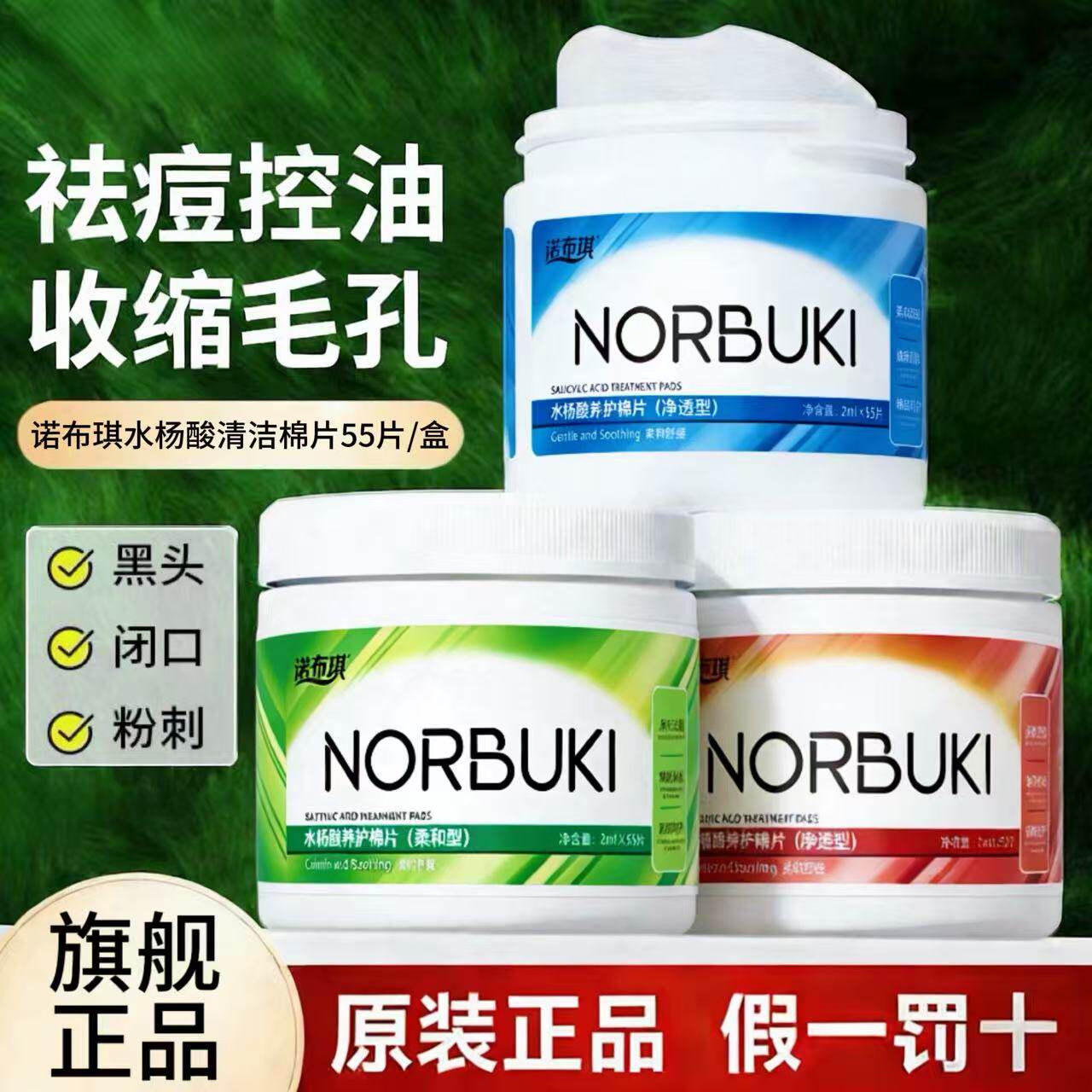 水杨酸棉片湿敷去黑头粉刺控油