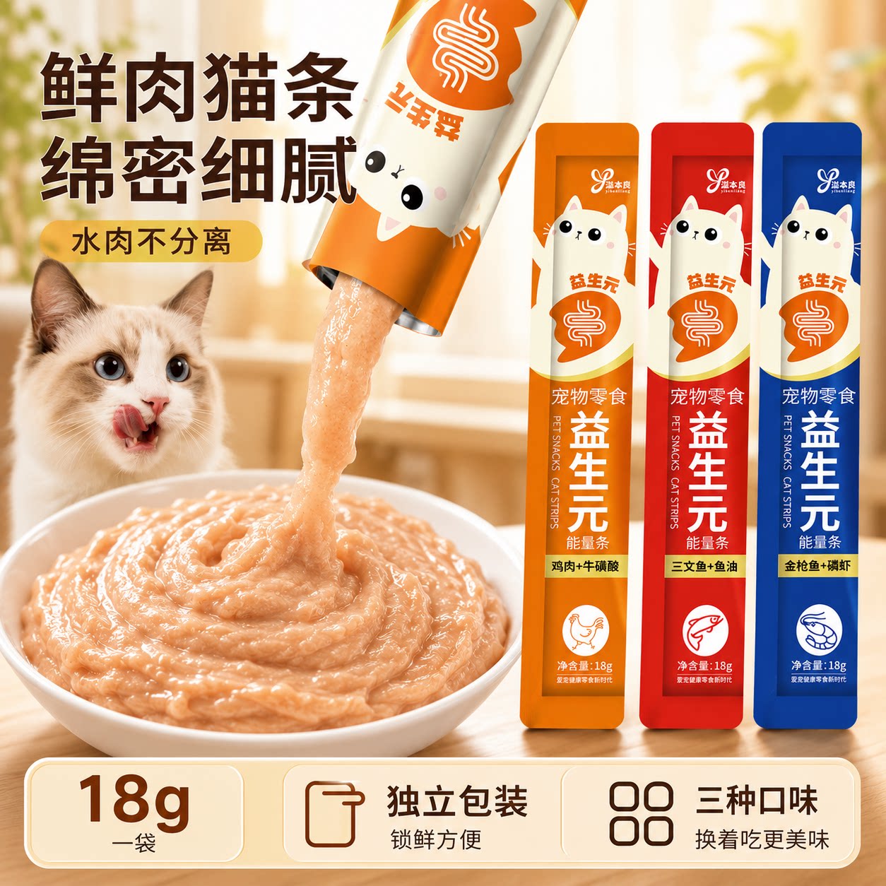 溢本良全价主食鲜肉猫条美毛