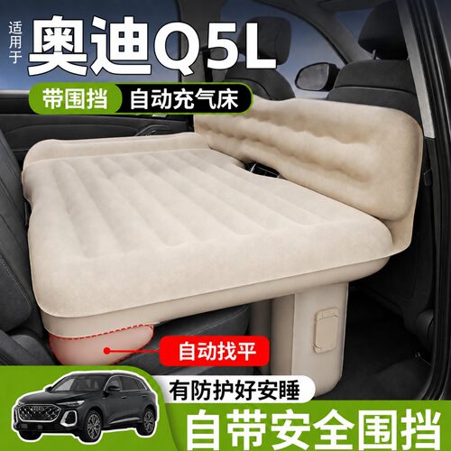 蓝格兔适用奥迪Q5L后排床垫